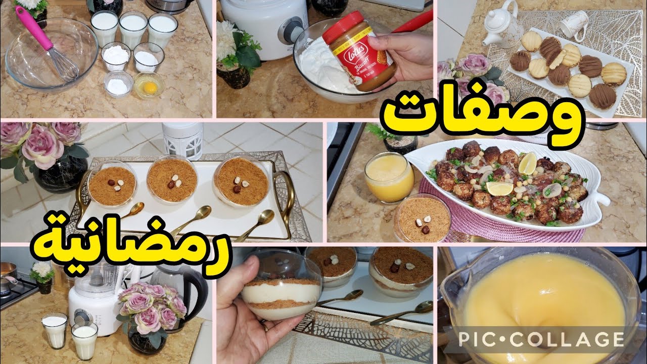 روتين متنوع تحفيز ونشاط📌وصفات ينفعوك فالعرضات ولا رمضان 👌 تحلية اللوتس بالقطايف💥وطاجين كروكات شوفلور