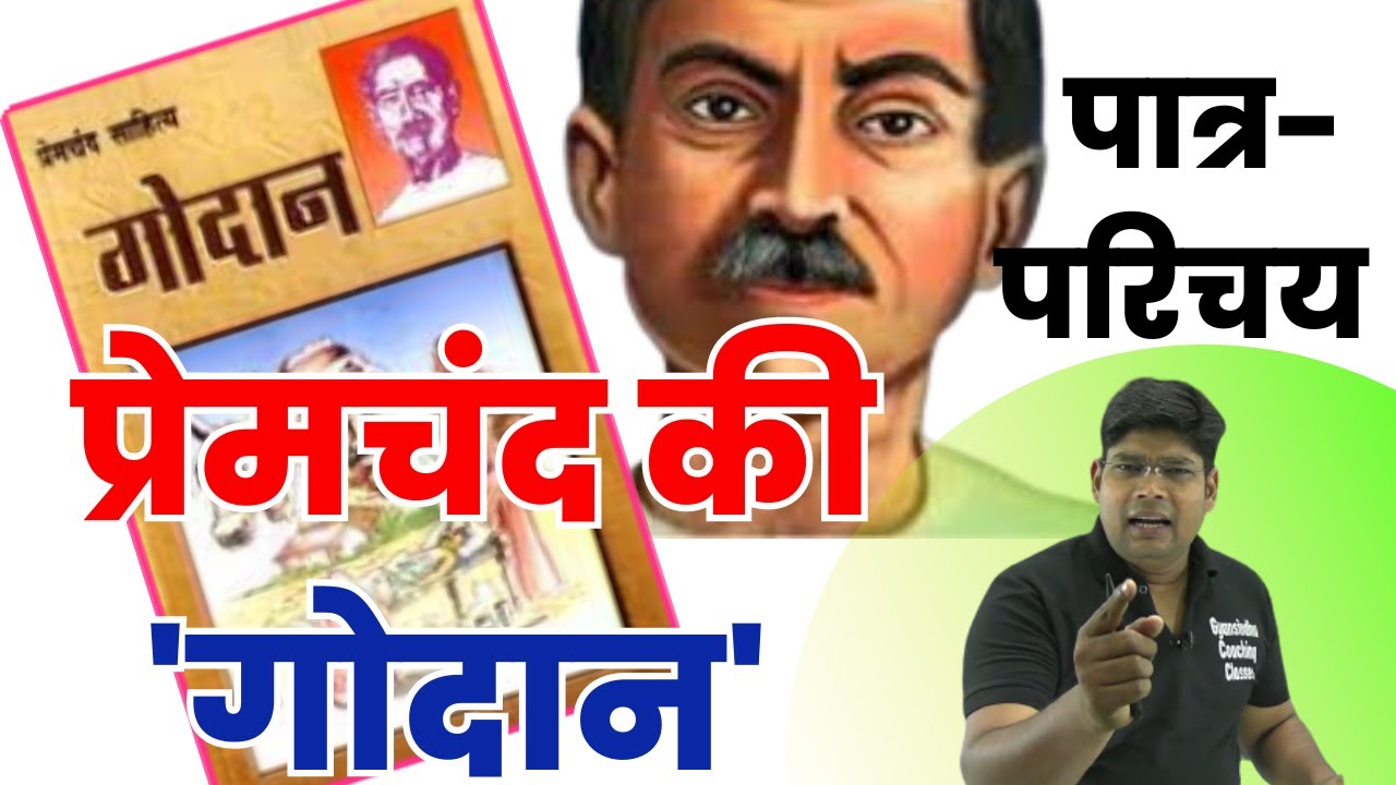 प्रेमचंद की उपन्यास - गोदान के सभी पात्रों का परिचय -MP, UP, KVS NVS BPSC UGC NET JRF PGT TGT Hindi