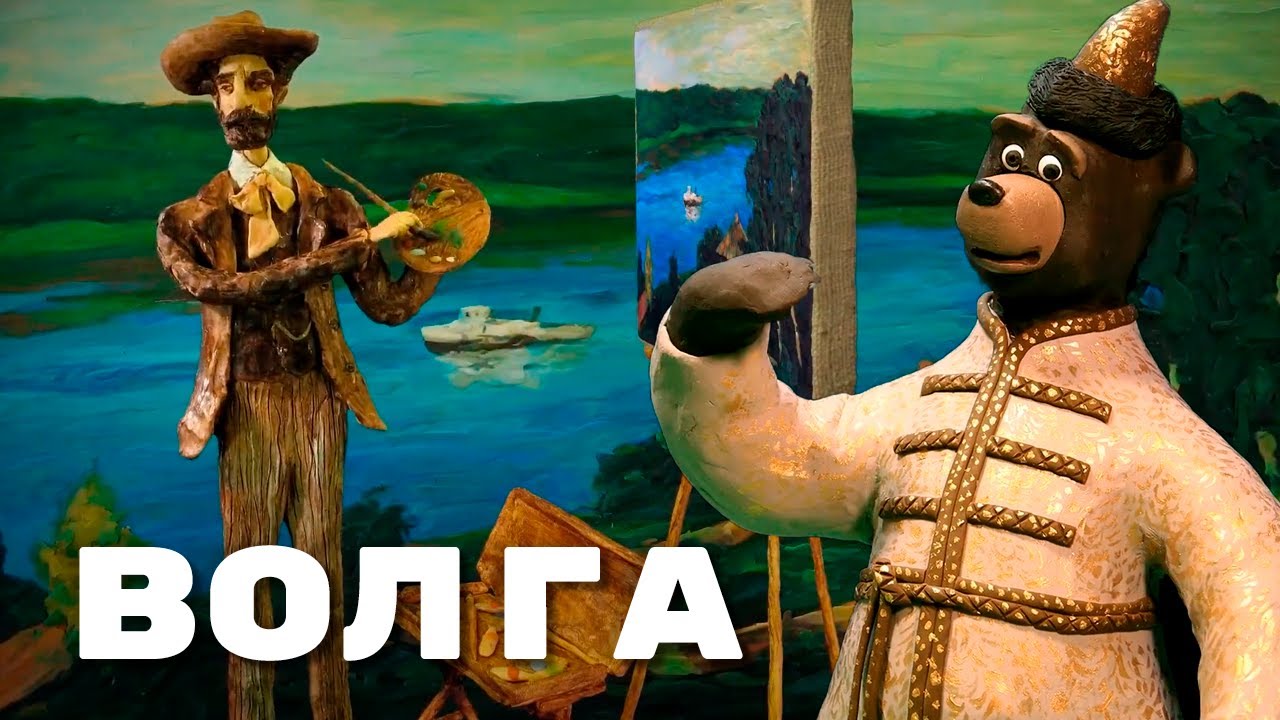 Мульти-Россия - Путешествуем по Волге