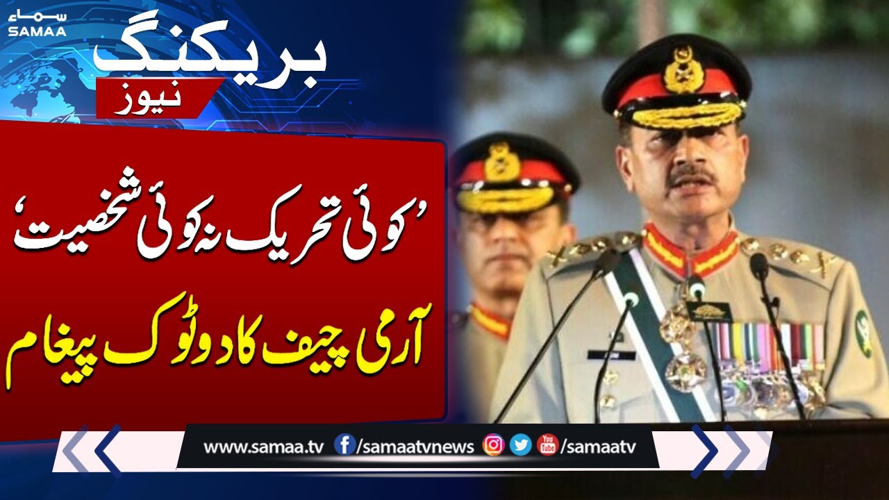 Army Chief General Asim Munir's Clear Message | National Security Committee Meeting | Breaking News
