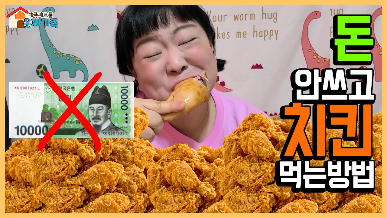 치킨 공짜로 먹는 방법!ㅋㅋㅋㅋㅋ (ft.공짜 여행가는 방법ㅋㅋ)