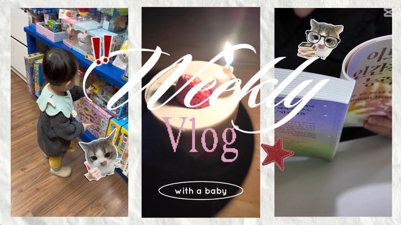 일상 브이로그 |⚡️ 10시간 정전 실화..?, 생일 파티 두 탕에 장염까지...