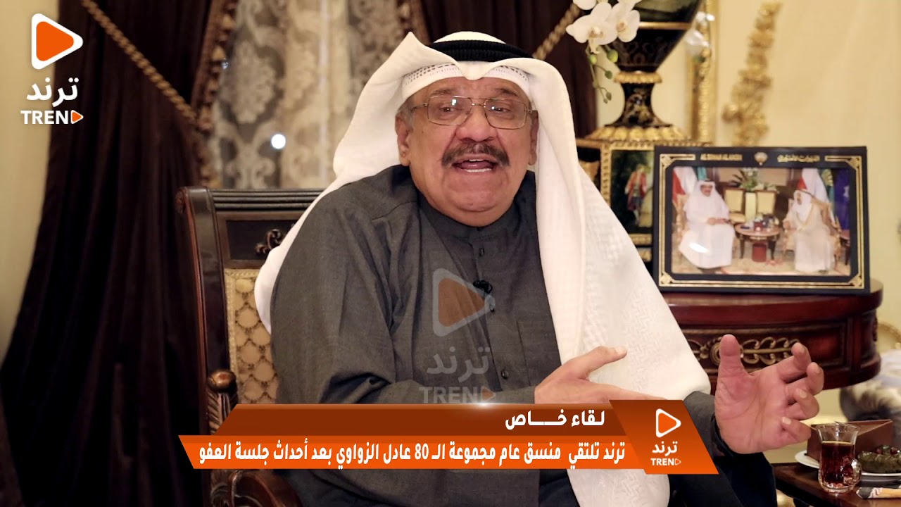 اللقاء الكامل مع منسق عام مجموعة الثمانين عادل الزواوي بعد أحداث جلسة العفو