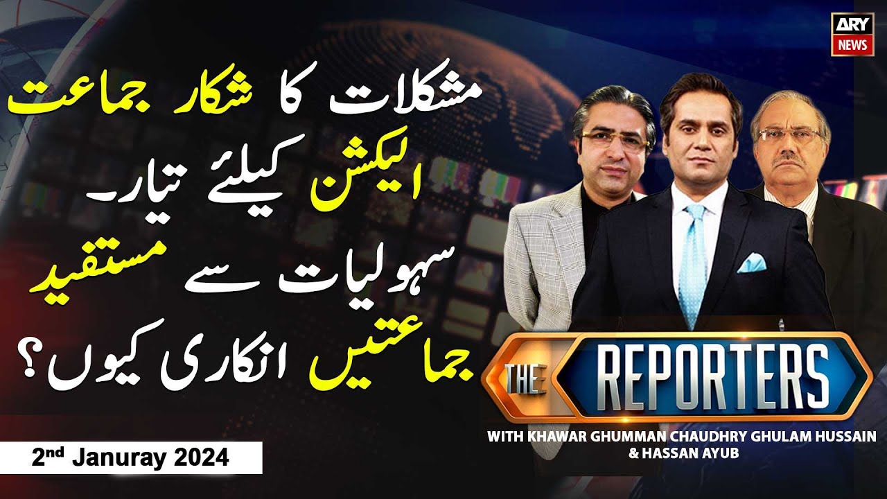 The Reporters | Khawar Ghumman & Chaudhry Ghulam Hussain | ARY News | 2nd Januray 2024