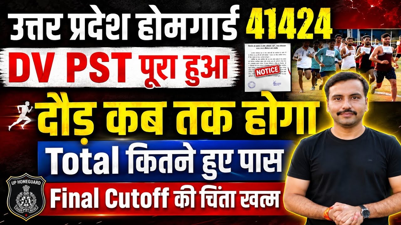 Uttar Pradesh homeguard Running Date 2026| Up homeguard Running Admit Card 2026| Up homeguard Cutoff