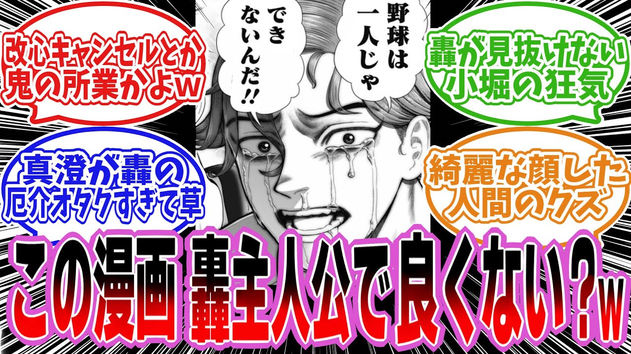 【サンキューピッチ 第16話】【悲報】轟大愚くん『 野球は一人じゃできないんだ！！ 』 ← ０コマで封殺されてしまう！敵のエースに同情を抱いてしまう読者の反応集 【漫画】【反応集】