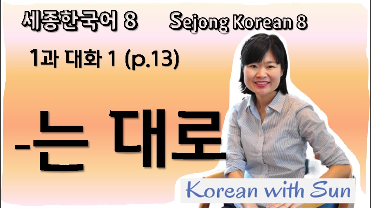sejong8-ch1-p1 세종한국어8-1과-대화1