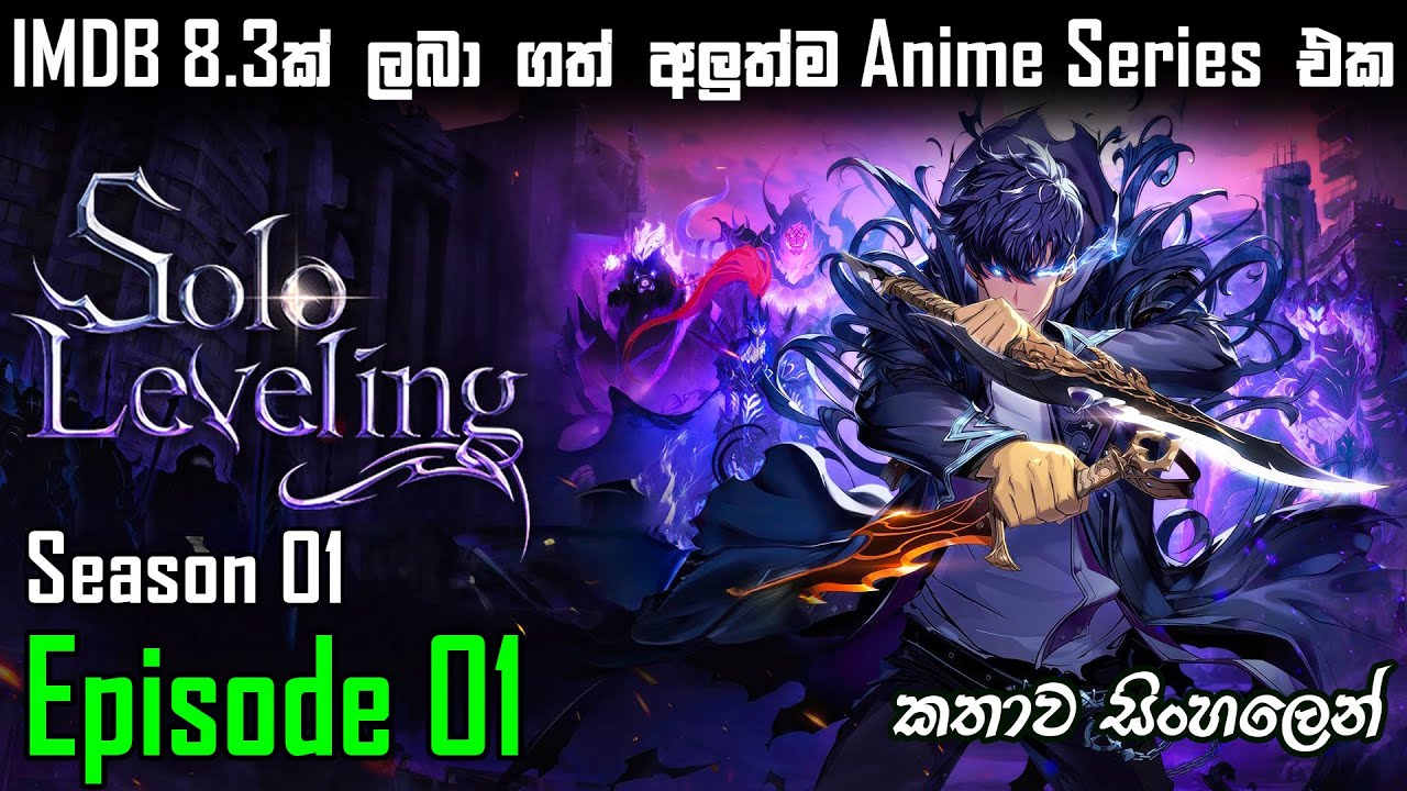 IMDB 8.3 ක් ලබා ගත් අලුත්ම Anime Series එක 😲 sinhala movie explain | movie explain in sinhala #movie