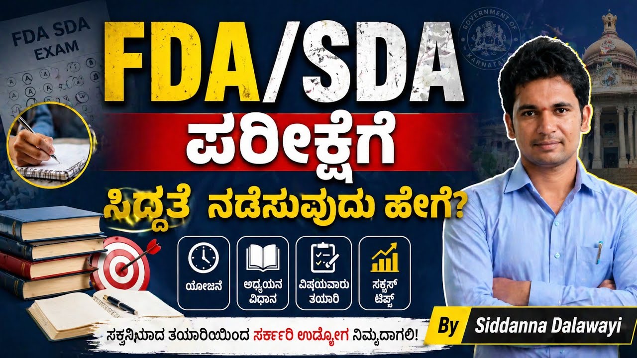 How to prepare FDA/SDA in Kannada
