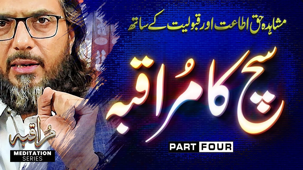 Ep-4 | Sach Ka Muraqaba | Muhshahida-E-Haq | Meditation of Surrender and Acceptance | Nasir Iftikhar