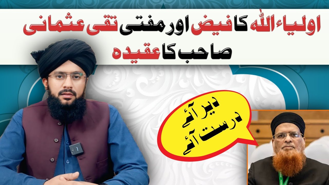Aolia Allah Ka Faiz Jari Rehta Hai | Mufti Taqi Usmani Shb | #ahlesunnah #taqiusmani #shorts