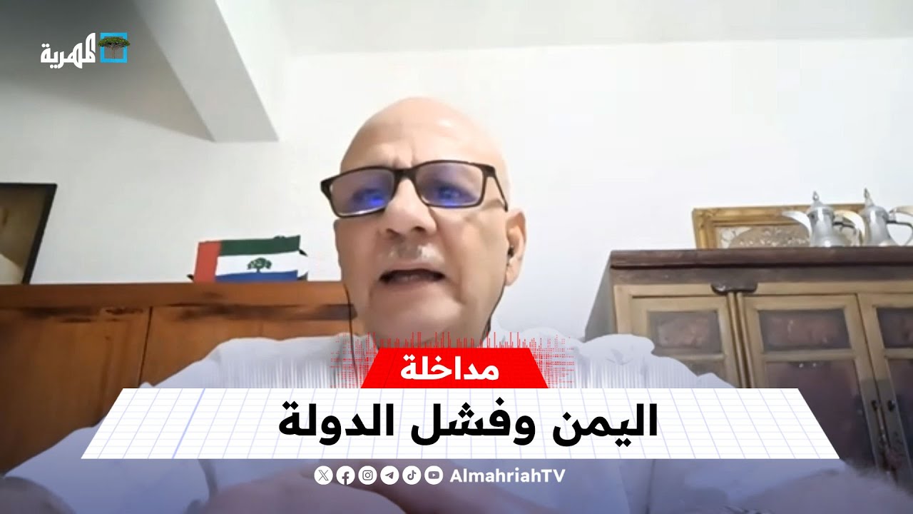 فشل الدولة معضلة كبرى في اليمن | د. سعد الدين بن طالب