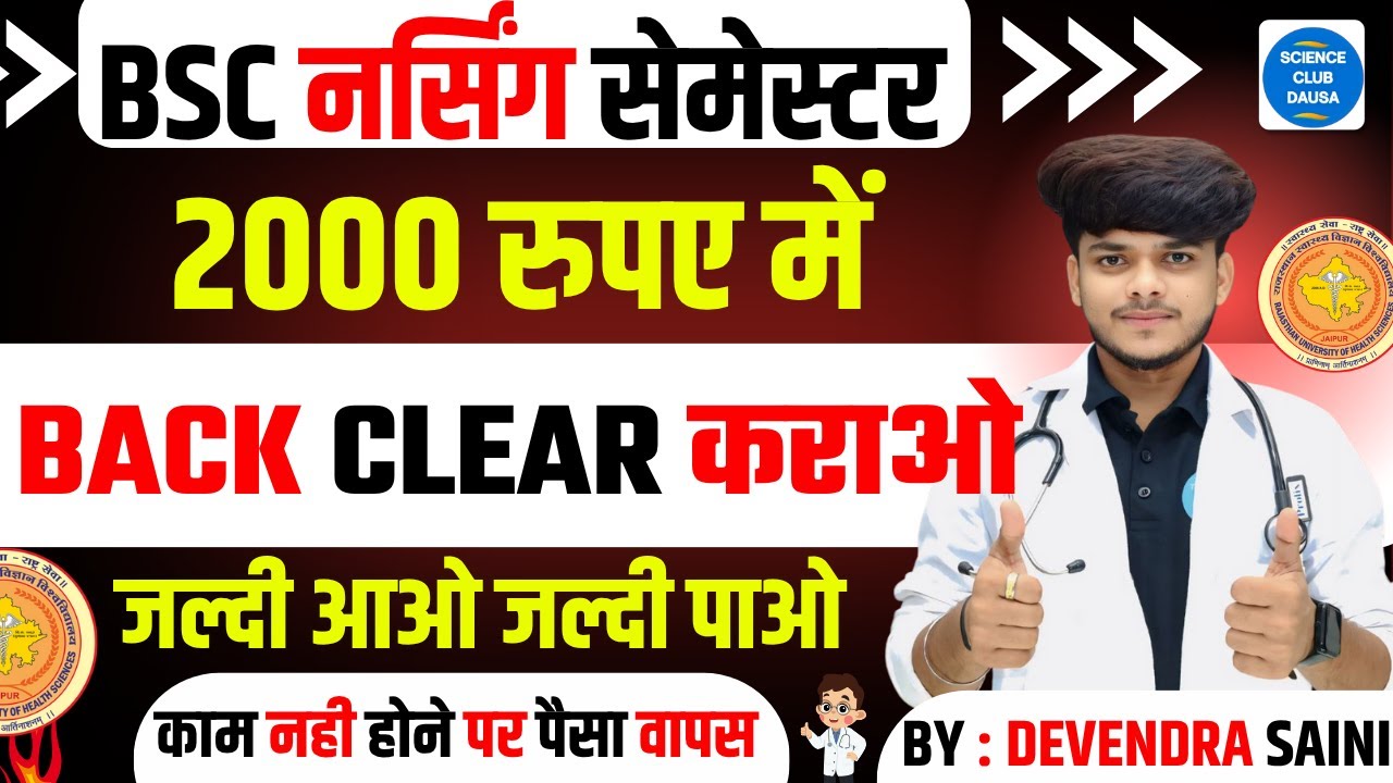 BSc Nursing Semester Back kaise Clear kare | Backlog Pass करने का सबसे आसान तरीका 2025 #bscnursing