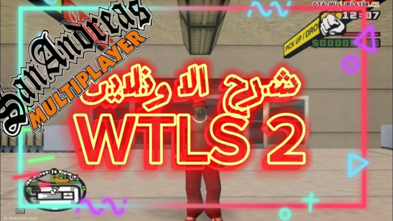 شرح الاونلاين في سيرفر WTLS 2 SAMP #1