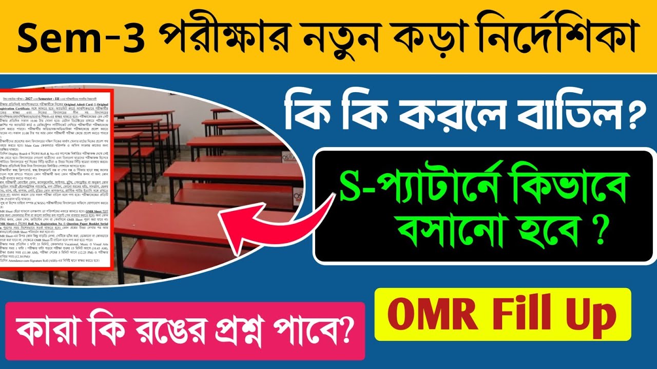 HS Exam Semester 3 New Rules Seat Arrangement and OMR Fill Up Process । HS 2026 Semester- 3।