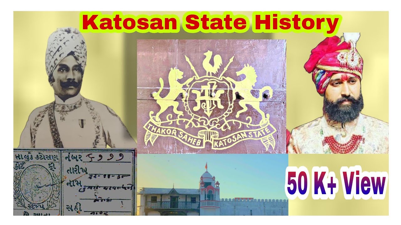 Katosan State History || Thakor Kirtisinh Bapuni Kirtigatha || કટોસણ સ્ટેટના ઠાકોર  શ્રી કિર્તીસિંહ