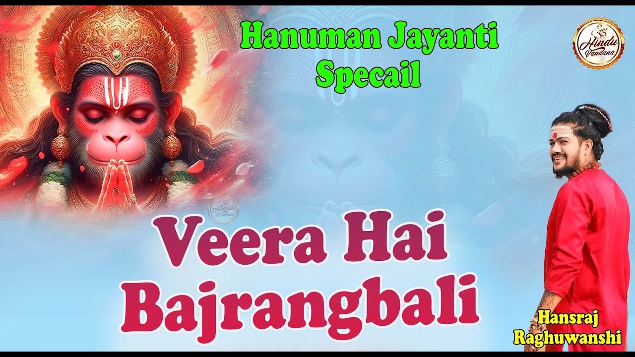 Veera Hai Hanuman | Hansraj Raghuwanshi | Hanuman Jayanti Specail | Hindu Vandana
