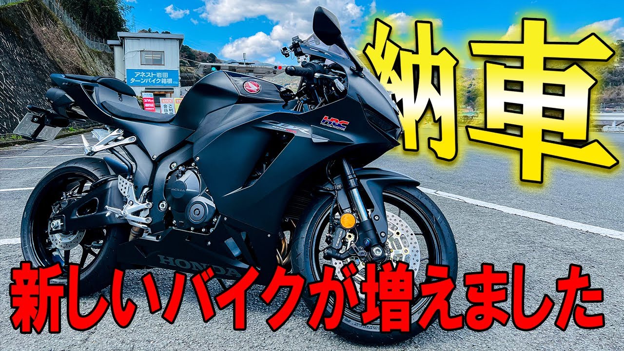 【新型〇〇納車】また買っちゃいました！これぞ最新高性能バイクだ！
