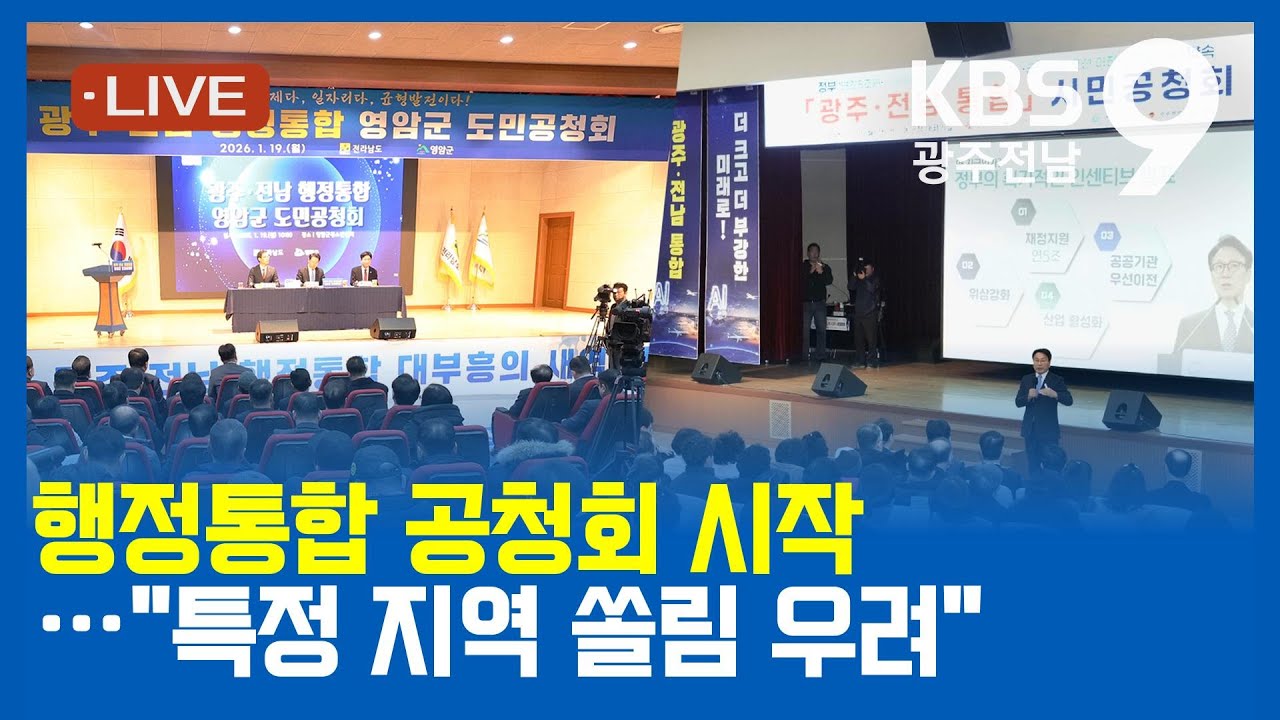 [2026.01.19(월) KBS광주 뉴스9]
