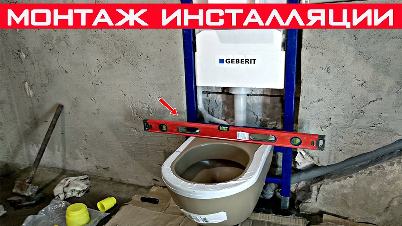 Как установить инсталляцию!  Быстрый и простой монтаж инсталляции в стену!