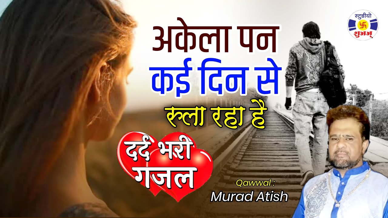 Akela Pan Kai Dinse Rula Raha Hai, #gazal , Murad Atish