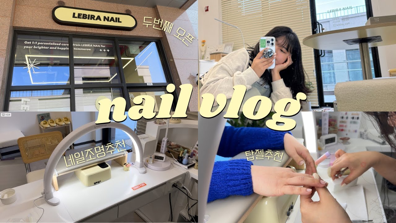 nailvlog | 두번째오픈 | 네일샵오픈리스트 | 네일가구추천 | 네일조명추천 | 네일샵인테리어 | 오늘의집추천템