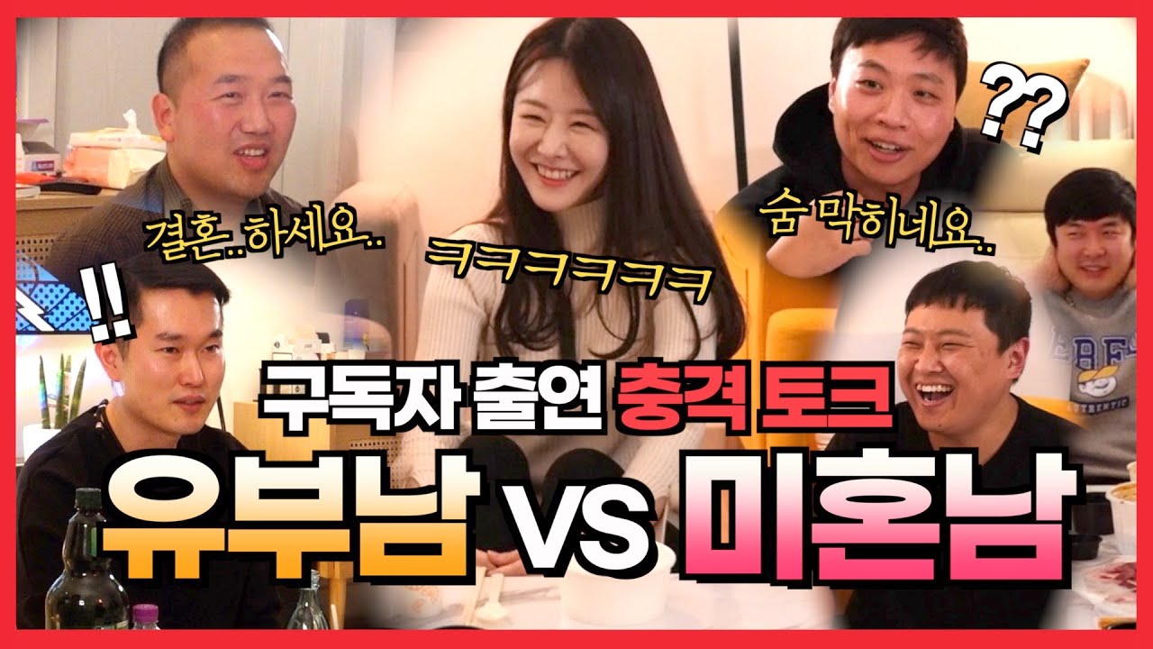 [미혼포맨]결혼 한 사람과 안 한 사람의 차이