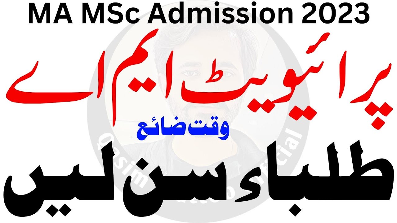MA MSc Private Admission 2023