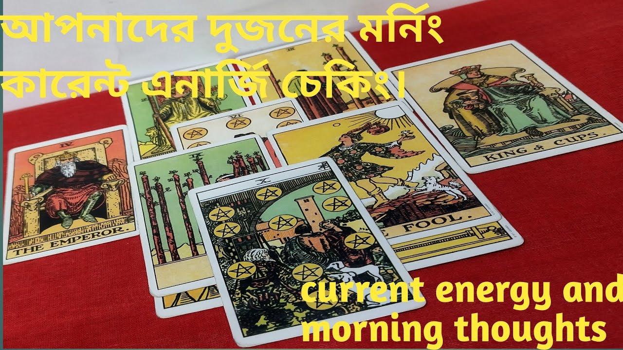 মর্নিং কারেন্ট এনার্জি ll current energy and morning thoughts ll timeless tarot reading in Bengali 🌈