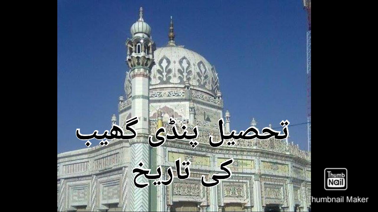 History of Tehsil Pindi Gheb District Attock