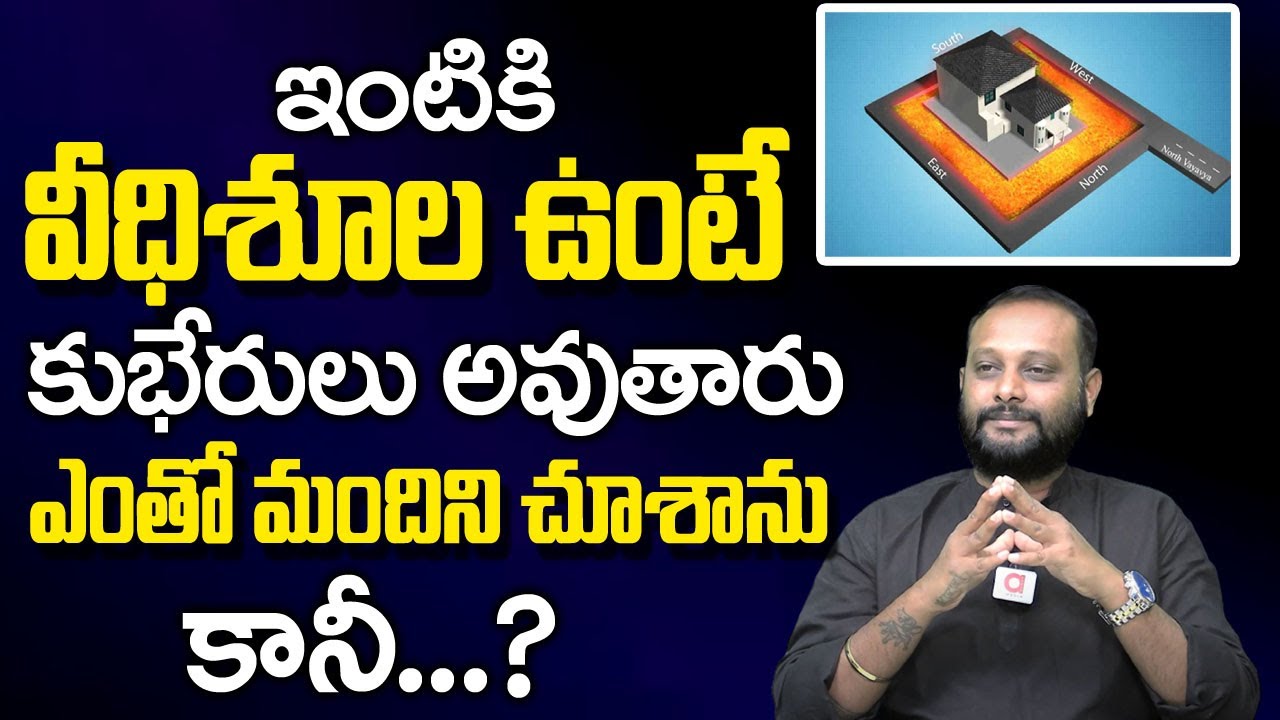 What is Veedhi Potu and Its Remedies..?| Vastu Tips for Vidhi Shula | Arihant Raajesh |GopuramTelugu