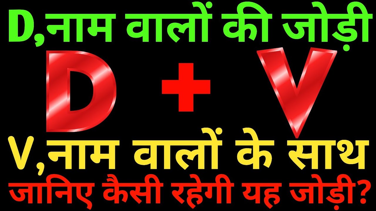 D aur V love Status🌹D aur V ki jodi kaisi hoti hai🌹D V name Status🌹I D love Status 🌹 D+V🌹V+D