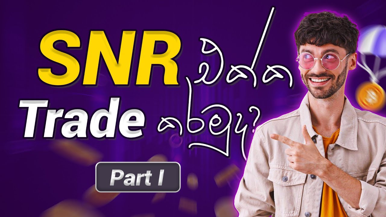 SNR එක්ක Trade කරමුද? | Open I SNR Part 1 