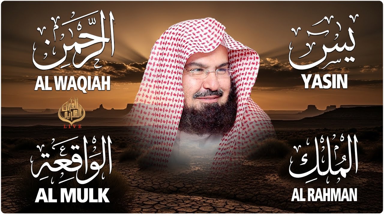 Surah Yaseen (Yasin) | Surah Rahman | Surah Waqiah | Surah Mulk | Shaikh Abdul Rahman Al Sudais