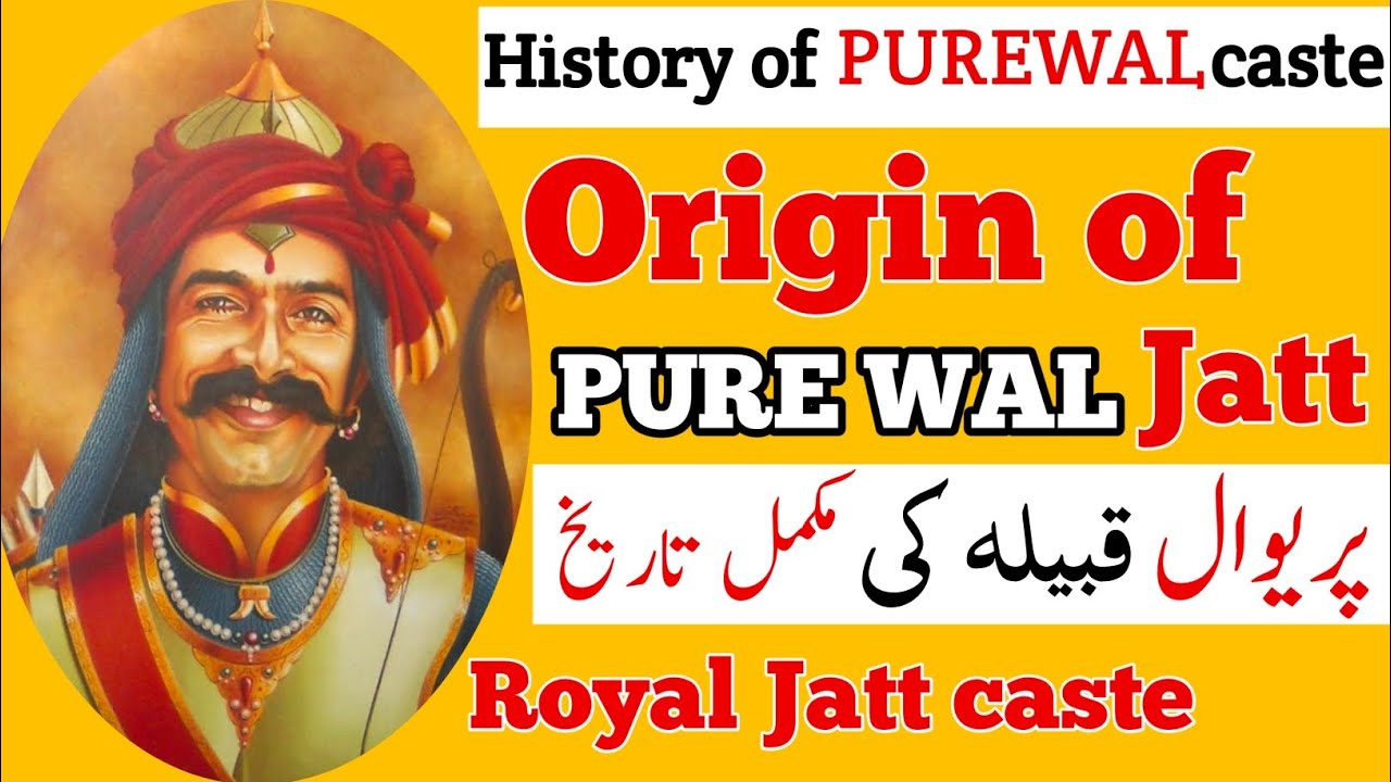 History of Purewal jatt gotr | Purewal jatt caste history | پریوال قوم | Jatt caste history |