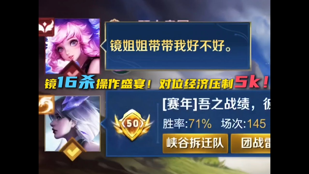 新赛季镜16杀思路教学！意识手法兼并，对位经济碾压5k！ #王者荣耀慕矢幻影镜