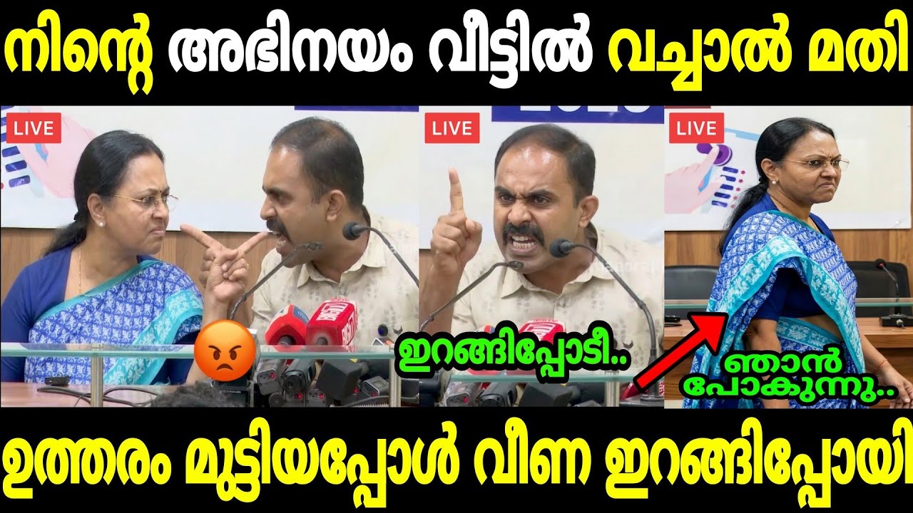 മന്ത്രിയെ തൊലി ഉരിച്ചു വിട്ടിട്ടുണ്ട് 🤣🤣|Veena george|Abhin varkey|Veena|Mallu trolls 