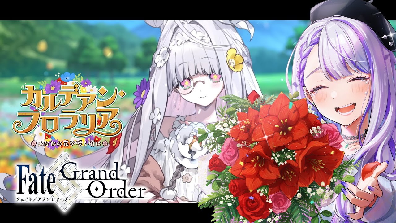 【#FGO】第8節から「カルデアン･フロラリア あなたの花が咲く頃に」 初見朗読実況  #04 ※ネタバレ注意【朔夜トバリ/FGOライブ】