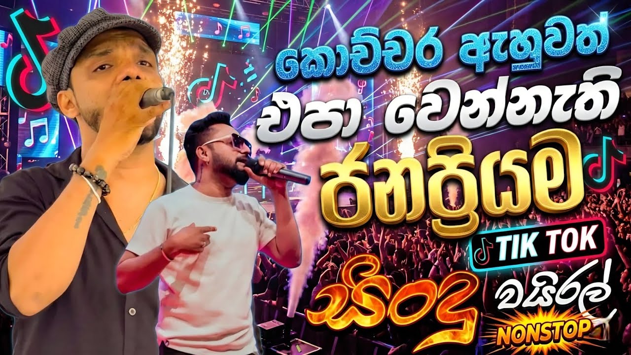 2026 New Sinhala Nonstop | Bass Boosted Trending Songs | Viral Hit Collection | Sinhala Sindu