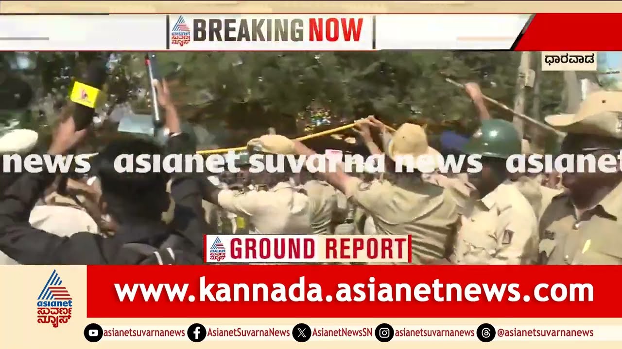 Dharwad: ಉದ್ಯೋಗಾಕಾಂಕ್ಷಿಗಳ ಮೇಲೆ ಲಾಠಿ ಚಾರ್ಜ್! | Lathi Charge | Job Seekers Protest | Suvarna News