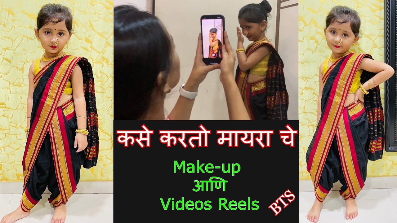 कसे करतो मायरा चे Make-up आणि Videos Reels | Marathi Vlog 101 |