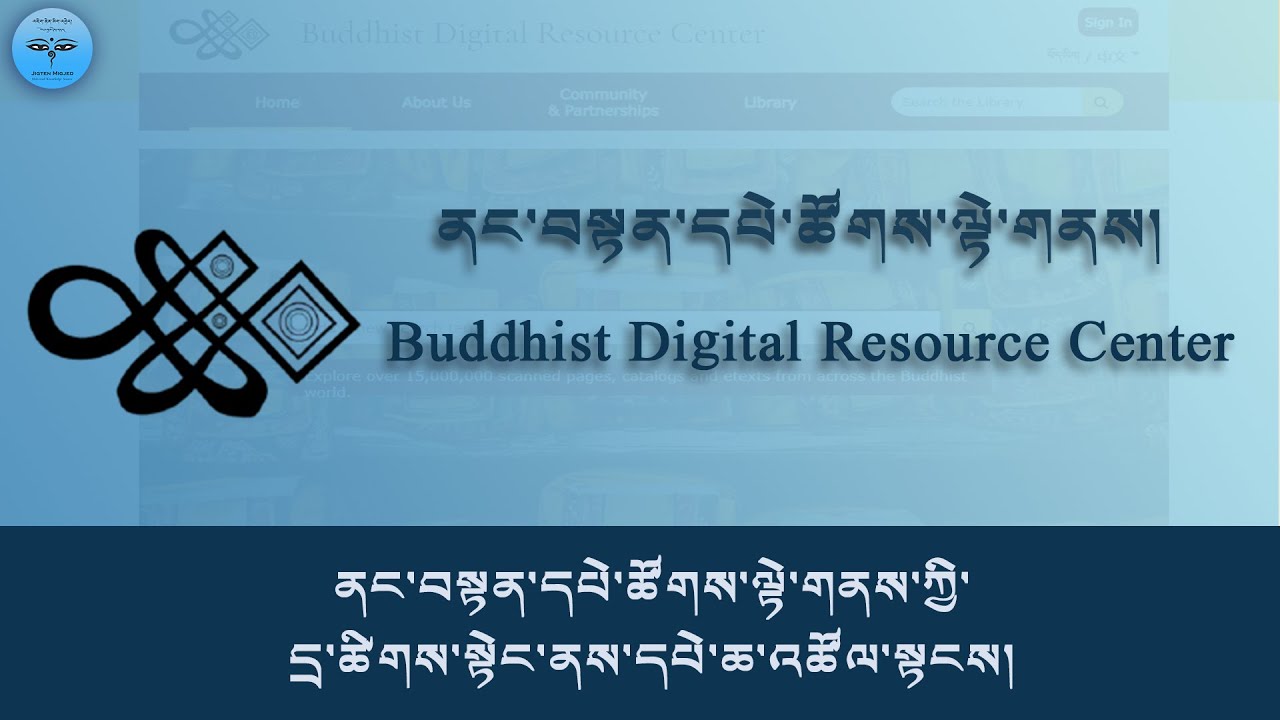 Buddhist Digital Resource Center/ ནང་བསྟན་དཔེ་ཚོགས་ལྟེ་གནས་ཀྱི་དྲ་ཚིགས་སྟེང་ནས་དཔེ་ཆ་འཚོལ་སྟངས།