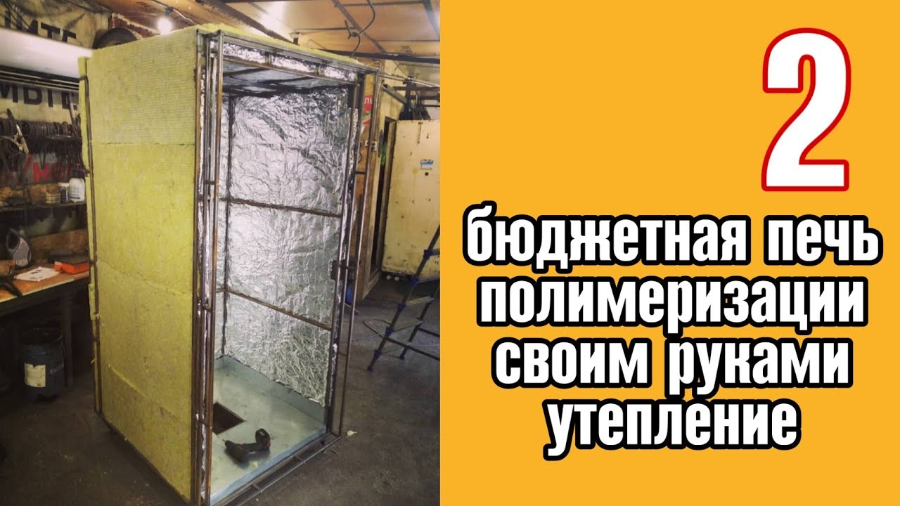 Бюджетная печь полимеризации на пропане своими руками 2 АнтиковкА