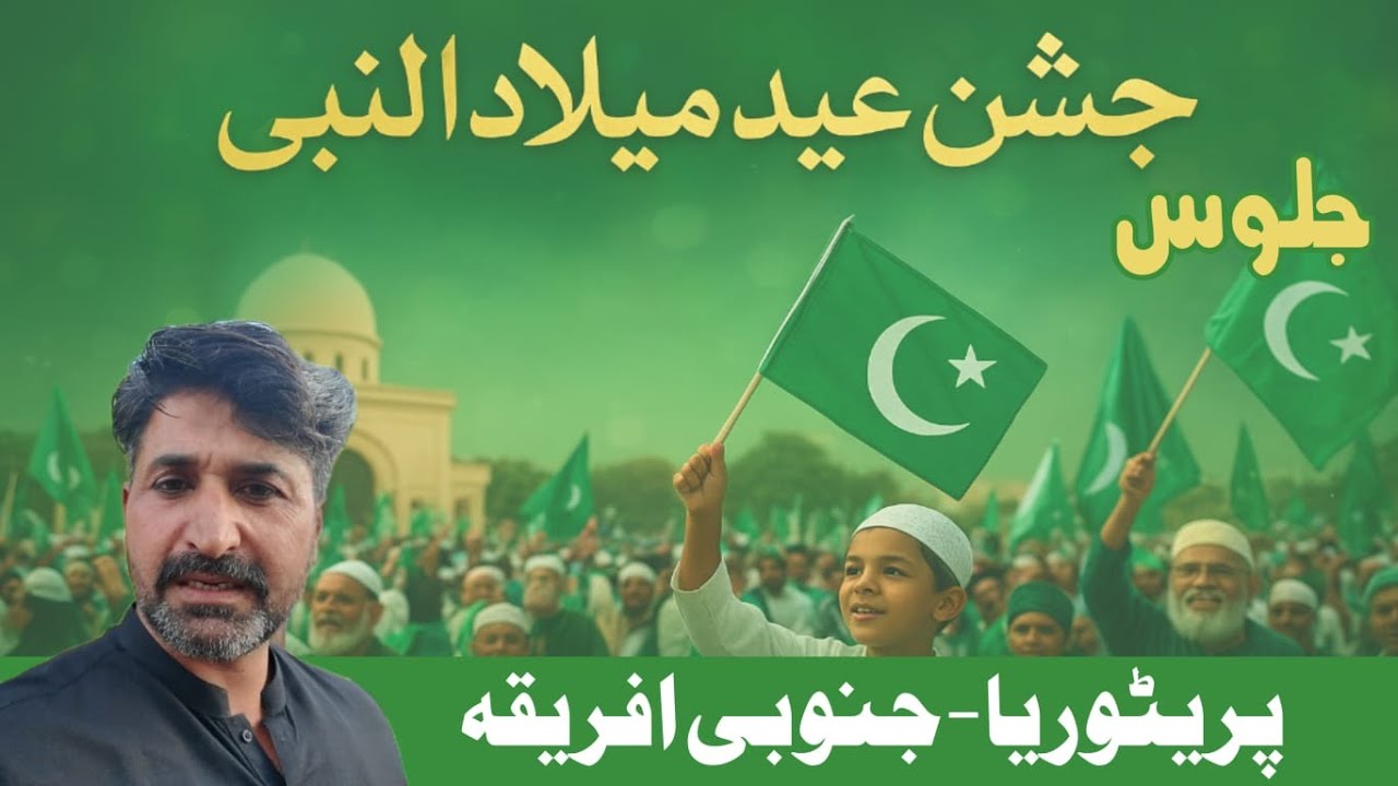 Jashn Milad UL Nabi Rally in Pretoria | South Africa 2025