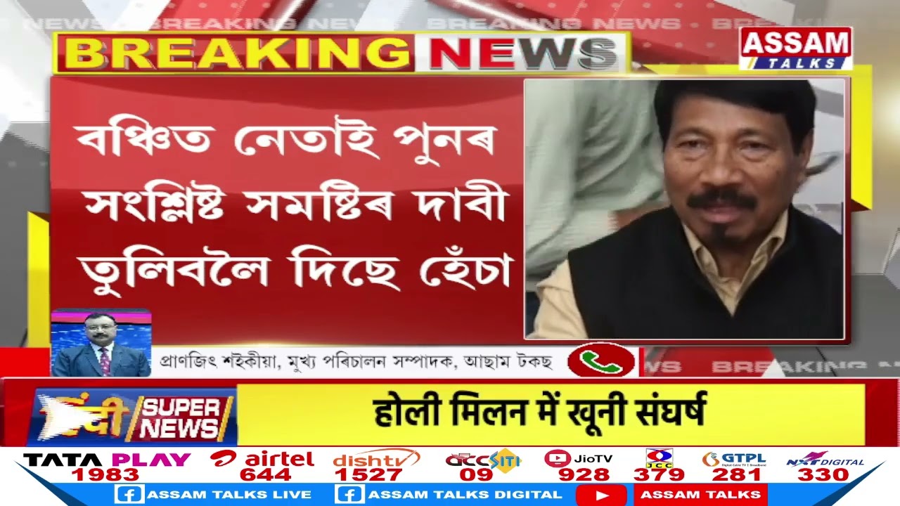 অতুল বৰাৰ দিছপুৰৰ বাসগৃহত যোৱা নিশা ৮ ঘণ্টাজোৰা বৈঠক