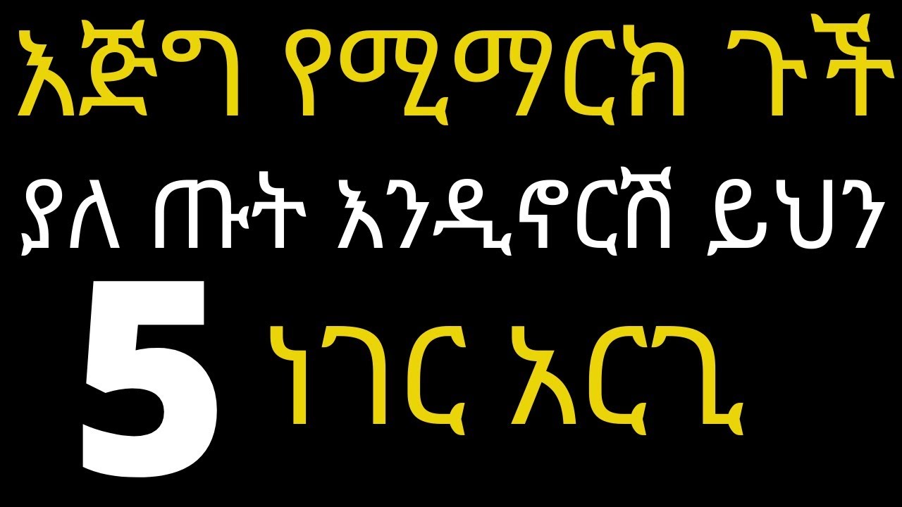 እጅግ የሚማርክ ጉች ያለ ጡት እንዲኖርሽ ይህን 5 ነገር አርጊ | #drhabeshainfo | Is Olive Oil Good for healthy?