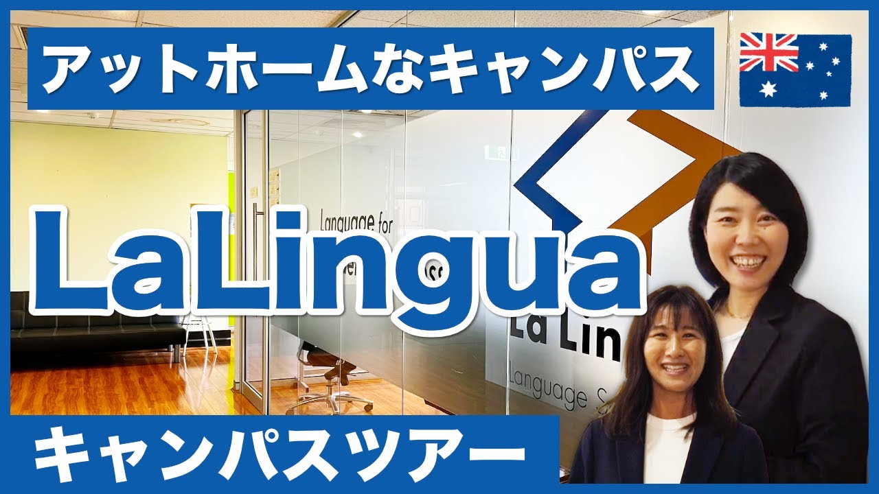 【オーストラリア留学】シドニーの語学学校「ラ リングア／La Lingua」をキャンパスツアーしてみた