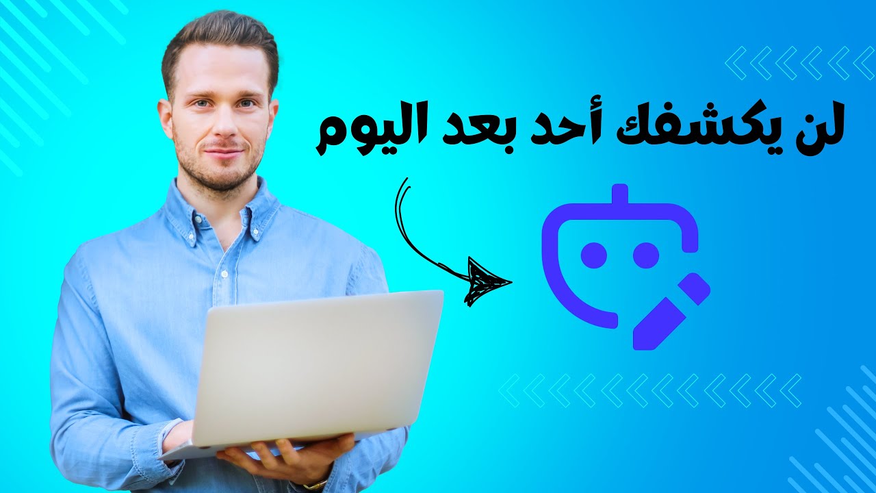 تحويل نص الذكاء الاصطناعي إلى نص بشري ( مجاناً 100% ) كتابة مقالات حصرية بالذكاء الاصطناعي