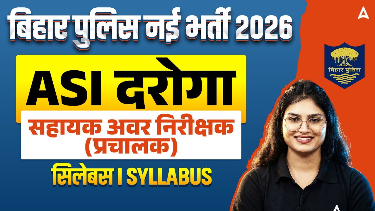 Bihar Police ASI New Vacancy 2026 | Assistant Sub Inspector (Operator) | Complete Syllabus Details