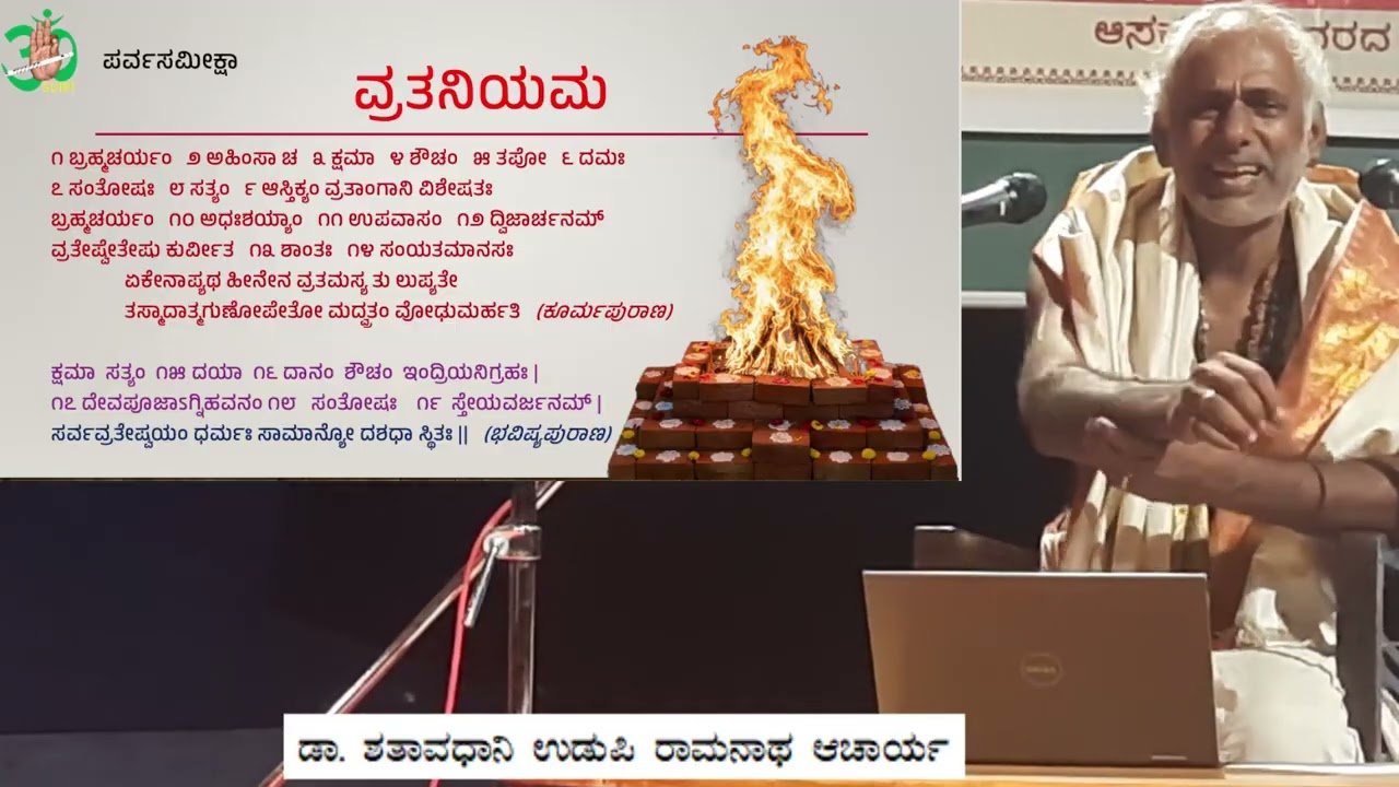 ವೃತ ನಿಯಮ (ಶಿವರಾತ್ರಿ )Dr. Shataavadhaani Udupi Raamanaatha Aacaarya